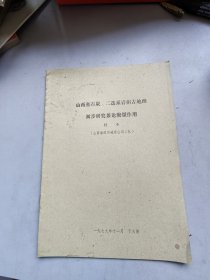 山西省石炭 二迭系岩相古地理初步研究兼论聚煤作用