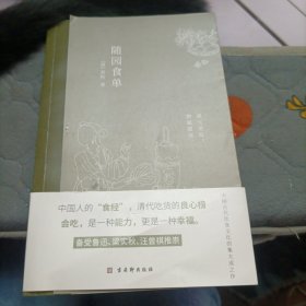 随园食单