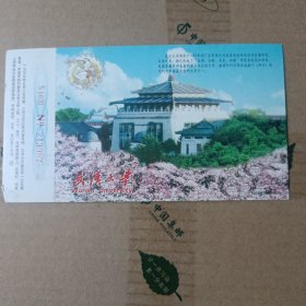 贺年邮资明信片 武汉大学