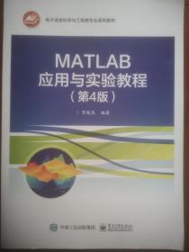 MATLAB应用与实验教程（第4版）