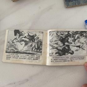 连环画 战争与和平之16 出奇制胜 品如图