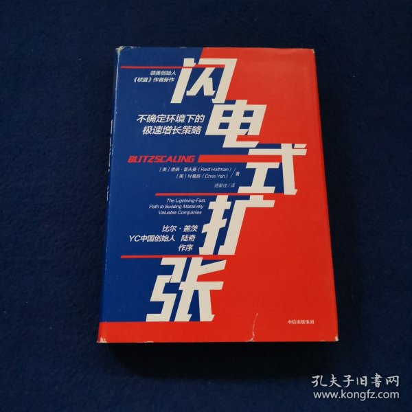 闪电式扩张:不确定环境下的极速增长