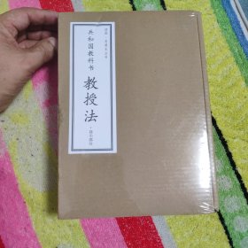 共和国教科书:教授法·高小部分(共三册)+高小部分-共和国教科书-共五册，高小套装共八册合售