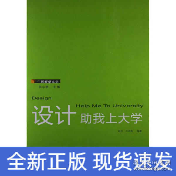 一线教学系列：设计助我上大学