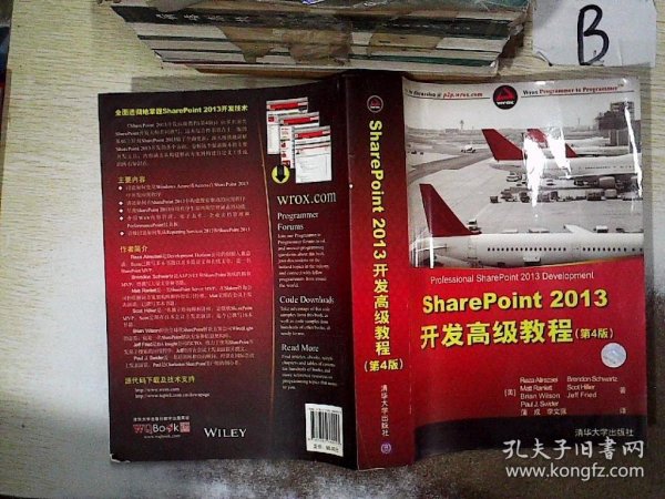 SharePoint 2013开发高级教程（第4版）