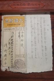 大礼纪念 邮便切手贮金台纸  大礼纪念邮票20张方连，盖有邮戳，正面有纪念邮戳。