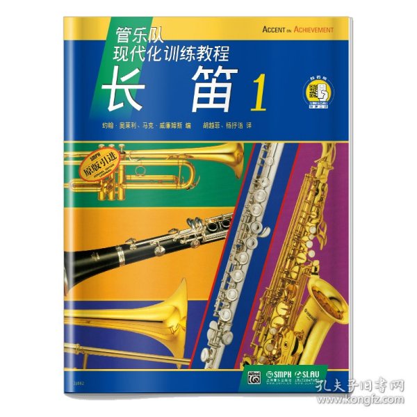 现代化训练教程.长笛（1）（附扫码音频）