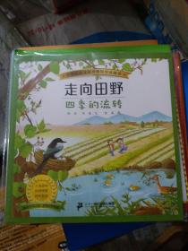 走向田野和谐的田园复上乐240613大16开