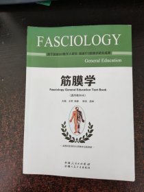 筋膜学