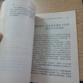 增长的痛苦:通过规范管理战胜企业增长中的危机——bb3