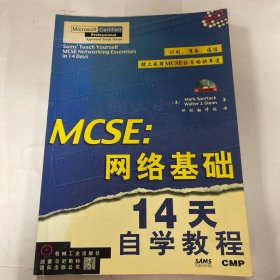 MCSE:网络基础14天自学教程