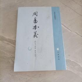 周易本义