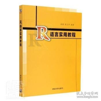 R语言实用教程