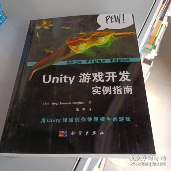 Unity游戏开发实例指南