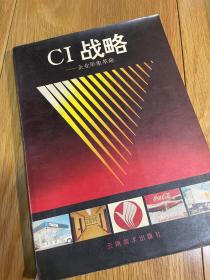 Cl战略——企业形象革命