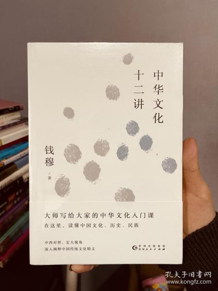 钱穆谈中国历史文化：中华文化十二讲