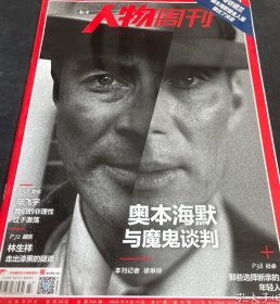 南方人物周刊杂志一本，毕飞宇，林生祥