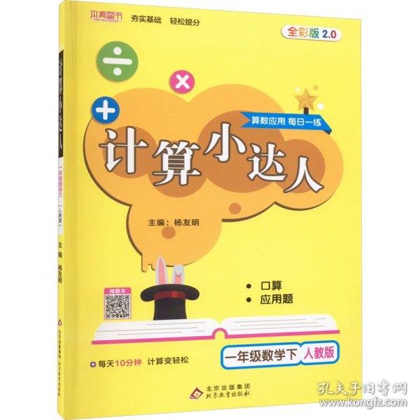 计算小达人一年级数学（RJ）下（2020春）