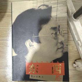 广西当代作家丛书 ：东西