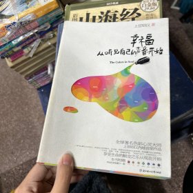 幸福从听见自己的声音开始