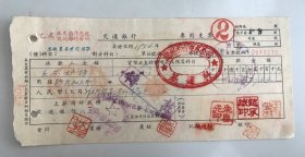 1954年玉兴炉坊交通银行支票（五十年代郑州金融老票证）7375