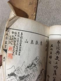 点石斋丛画：妙契同神、涉笔成趣（两本合售）