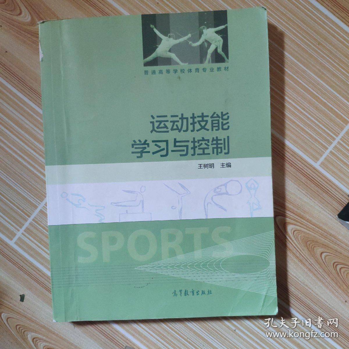 运动技能学习与控制