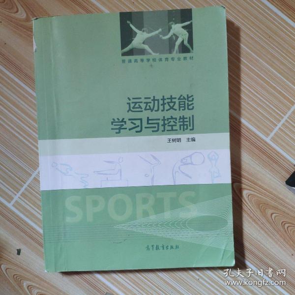 运动技能学习与控制