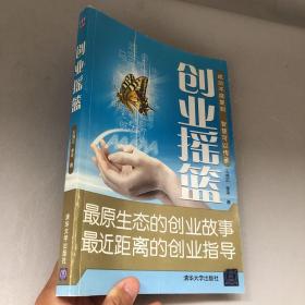 创业摇篮