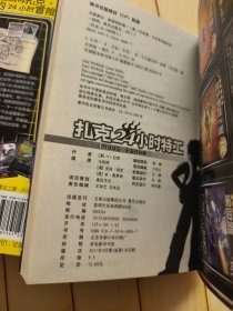 扎克24小时特工：密探药王岛·海底阴谋+理陷阱·极地冒险+沙漠之咒•夜盗金库案+月球袭击·密湖劫持案 (共四本合售)