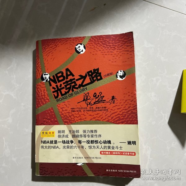 NBA光荣之路（珍藏版）