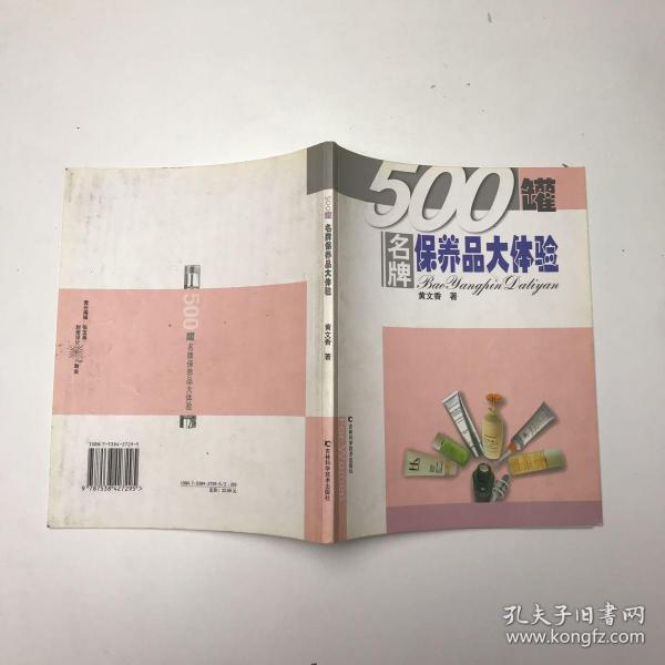 500罐名牌保养品大体验