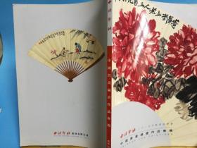 大16开本 西泠印社 2015年秋季拍卖会 中国书画扇画作品专场