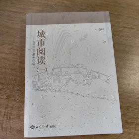 城市阅读（一）：游走欧洲最美古城