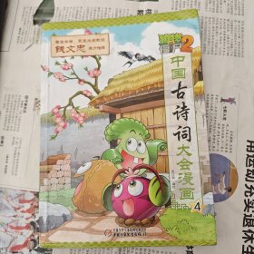 植物大战僵尸2·中国古诗词大会漫画4