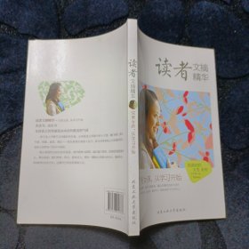 读者文摘精华·完美女孩，从学习开始