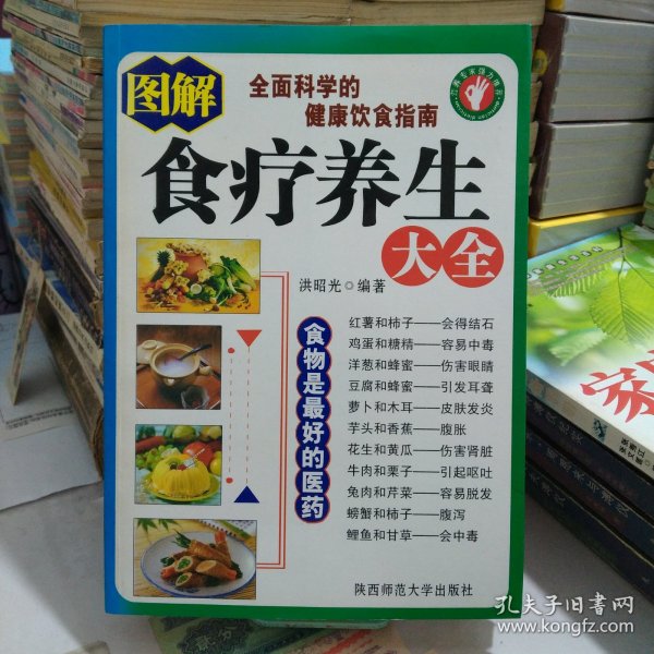 图解食疗养生大全