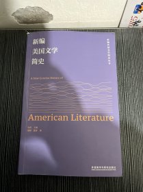 新编美国文学简史