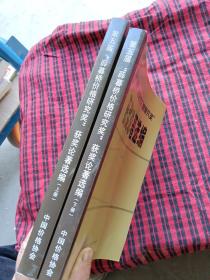 第五届“薛暮桥价格研究奖”获奖论著选编（上下册。）