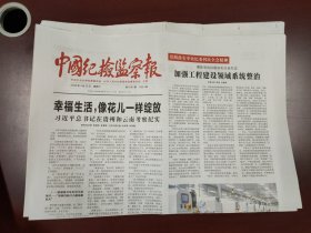 中国纪检监察报2025年3月22日