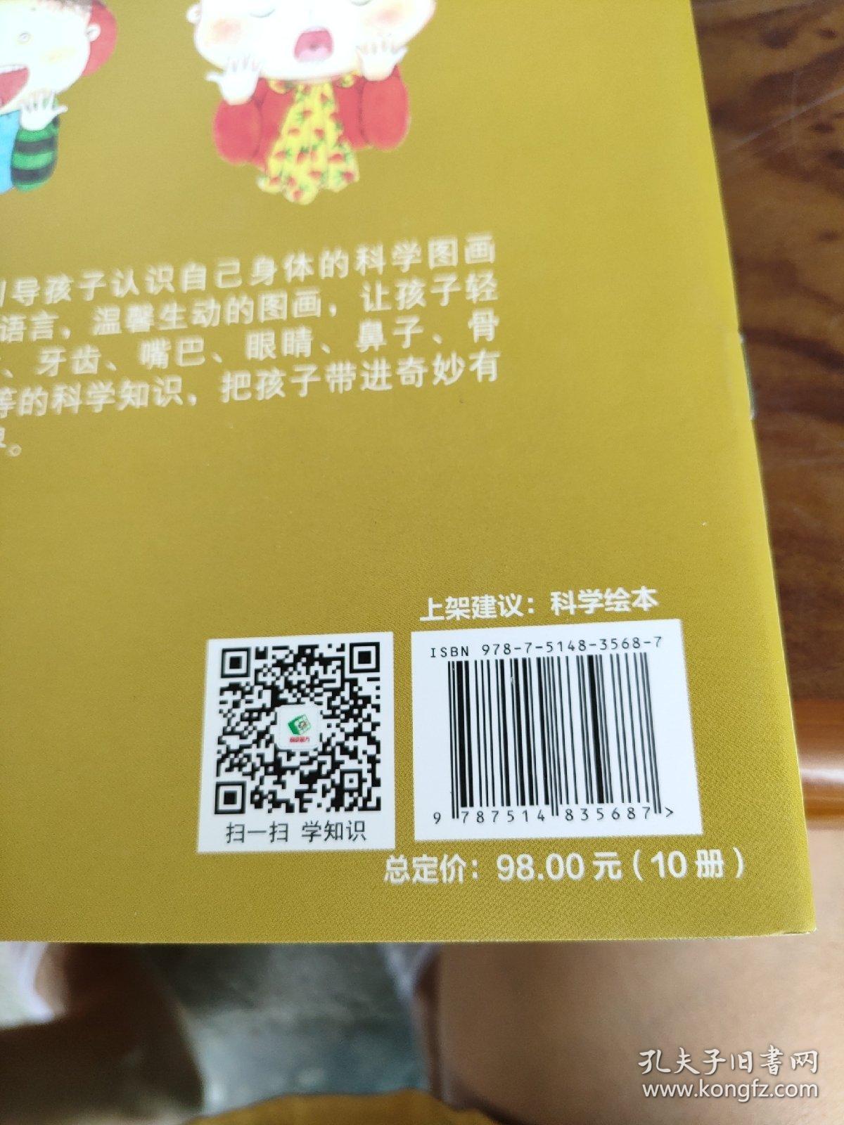 我们爱科学精品科普书系（全10册）