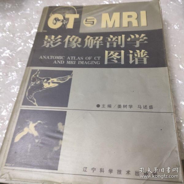 CT与MRI影像解剖学图谱