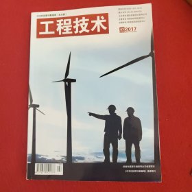 工程技术期刊