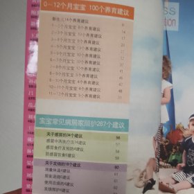 宝宝不生病的367个专家建议