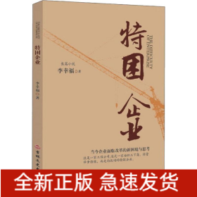 特困企業(yè)