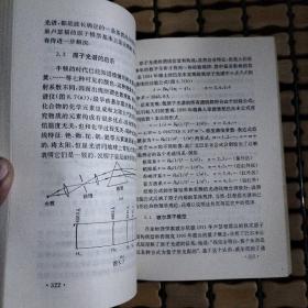 自然科学基础