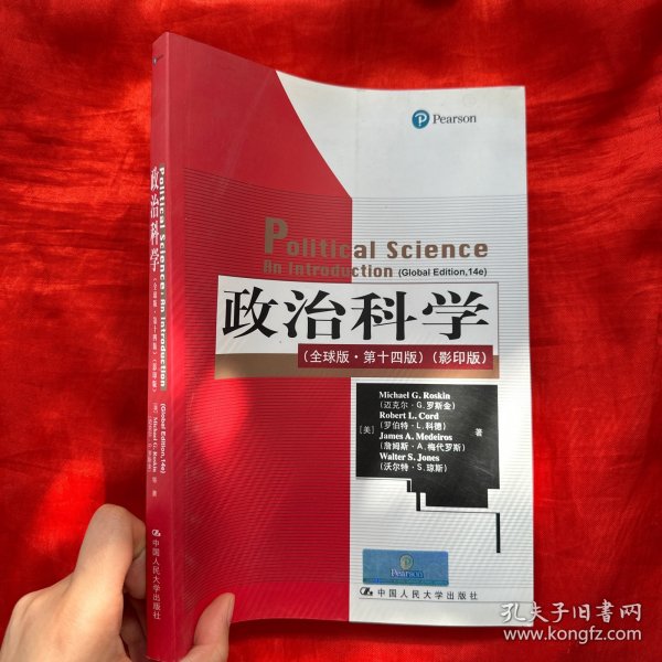 政治科学（全球版·第十四版）（影印版）/国外经典政治学教材译丛【16开】