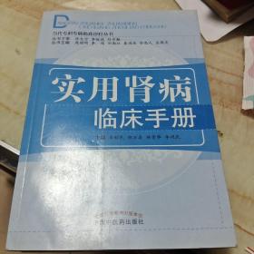 实用肾病临床手册