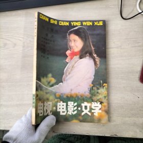 萌芽 增刊电视电影文学