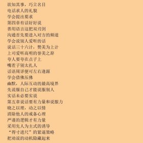 交际与口才